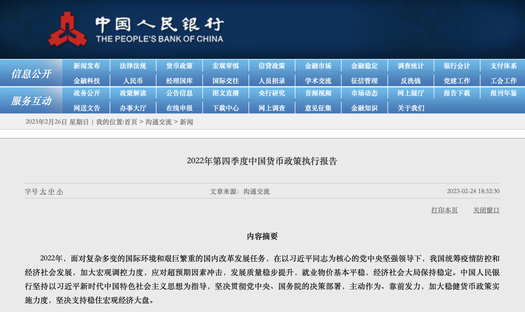 ↑中国人民银行官网截图