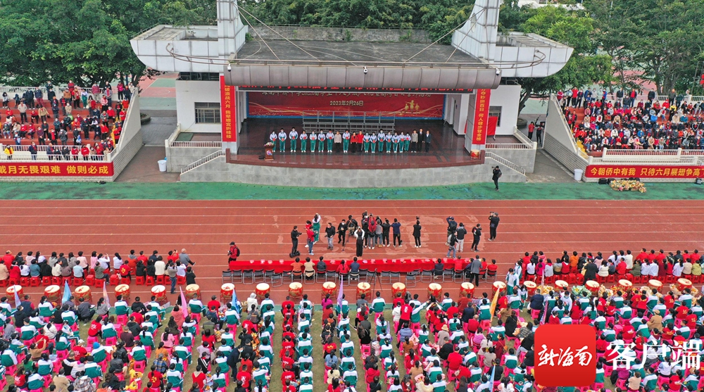 海南华侨中学2023届十八岁成人礼暨高考百日誓师大会现场.