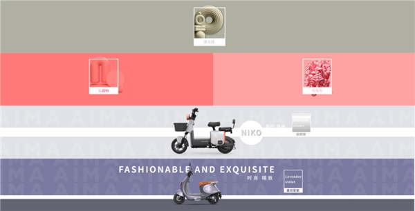 　　图:爱玛重磅发布2023春季流行色