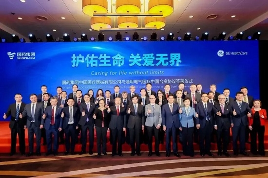 ge医疗器械怎么样国药器械与GE医疗中国签署协议，双方宣布成立医疗设备合资公司_https://www.jmylbn.com_新闻资讯_第1张