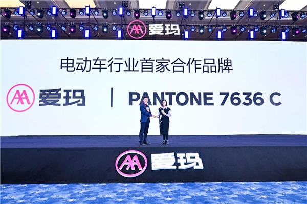　　图:电动车行业首家与Pantone彩通合作品牌