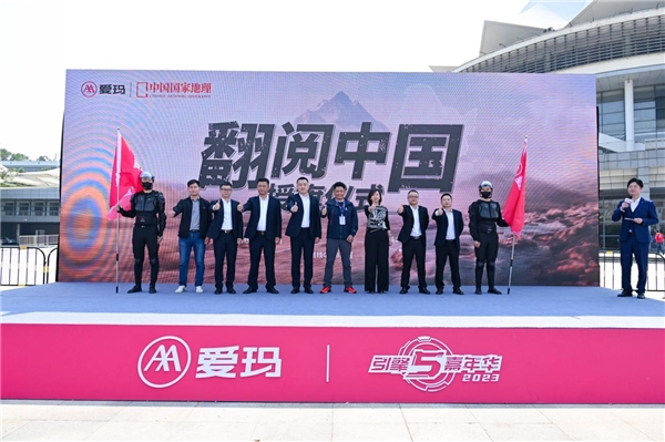 　　图:爱玛科技集团《翻阅中国》挑战赛启动仪式