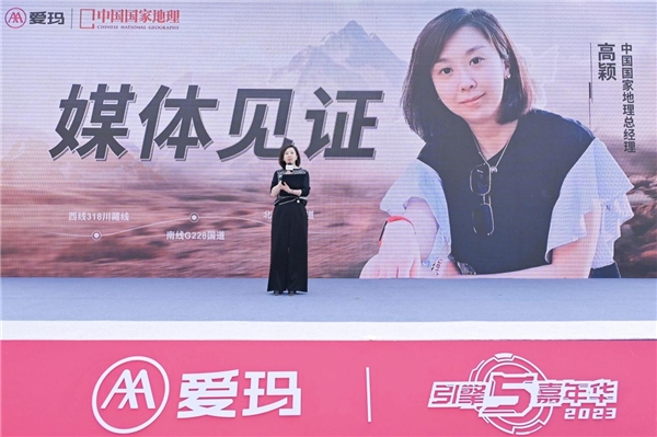 　　图:中国国家地理总经理 高颖