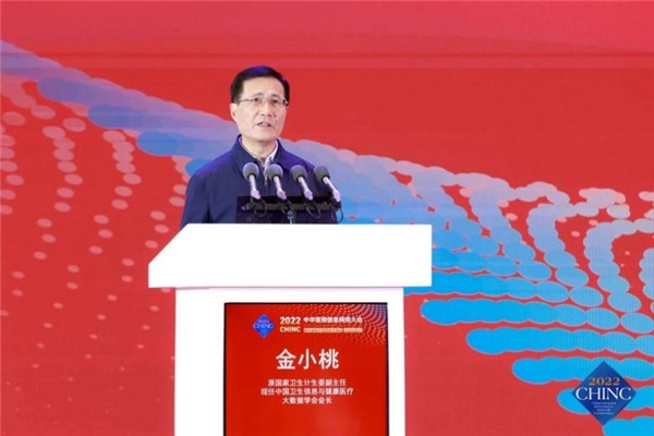 　　原国家卫计委副主任、现任中国卫生信息与健康医疗大数据学会会长金小桃致辞