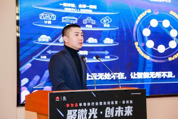 　　华为云生态发展经理李文清