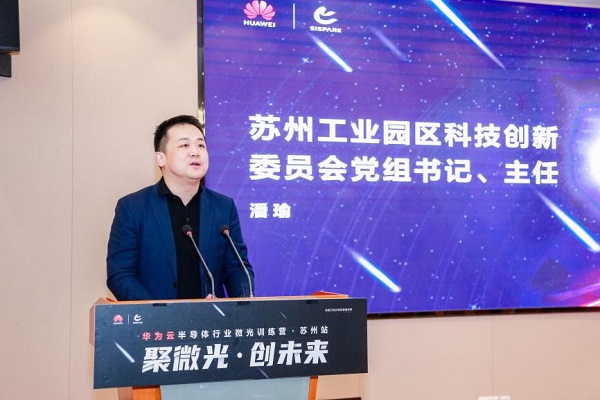 　　苏州工业园区科技创新委员会党组书记、主任 潘瑜