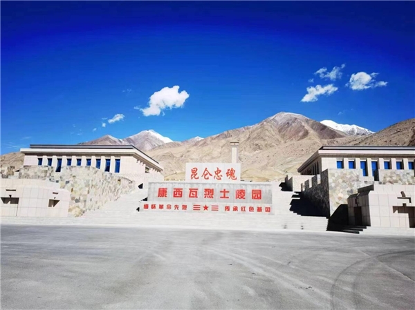 　　康西瓦烈士陵园祭奠革命英雄