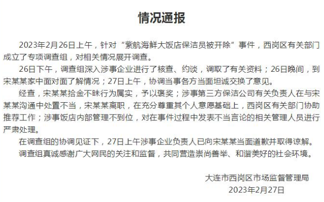 ▲2月27日，大连市西岗区市场监督管理局发布情况通报。截图来自官方微信公众号