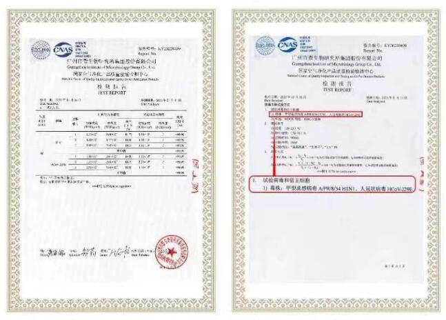 　　检查报告：广州市微生物研究所集团股份有限公司、国家空气净化产品质量检验检测中心
