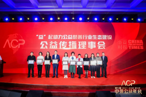 　　《公益时报》社社长赵冠军为公益传播理事会理事单位授牌