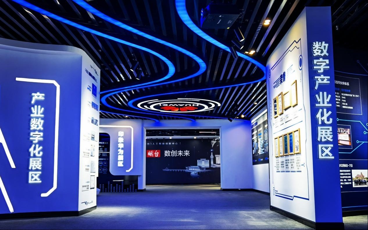 图为华为(烟台)人工智能创新中心展厅.