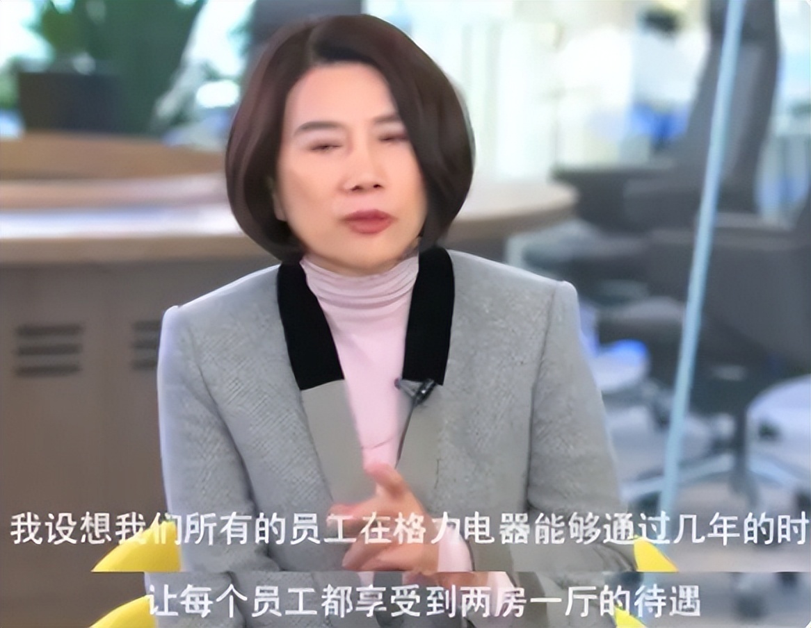 约为：董明珠恶意言论不会动摇我们的决心，格力员工一人一套房承诺不变