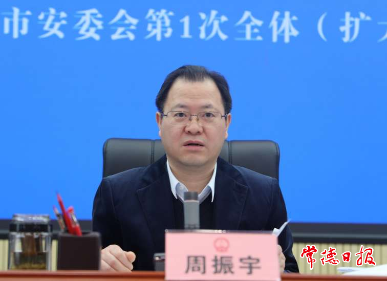 2023年常德市安委会第1次全体(扩大)会议召开|常德市_新浪财经_新浪网