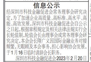 详见深圳商报2023年2月22日A07版