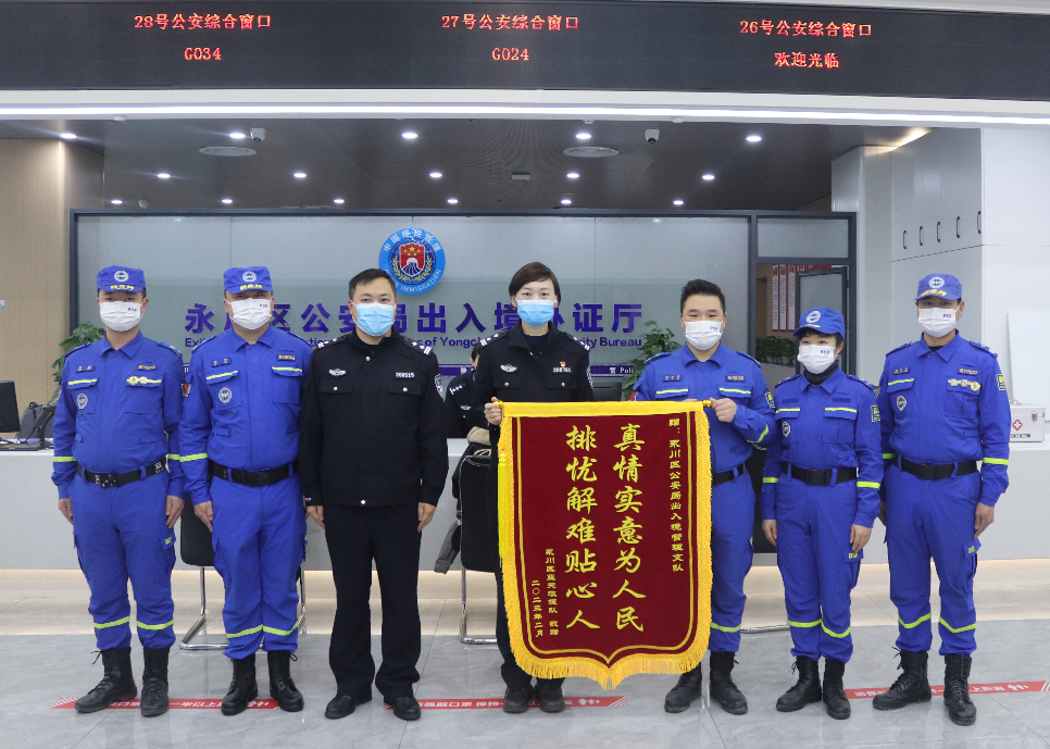 高效服务赴土耳其蓝天救援队 永川区公安局获赠锦旗
