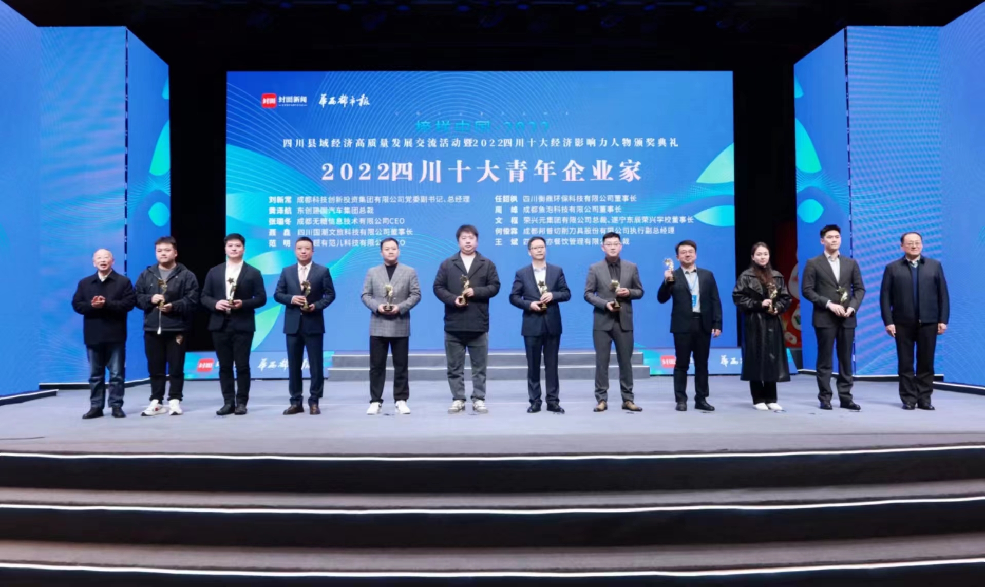 任韶枫获评“2022四川十大青年企业家”（左起第四位）