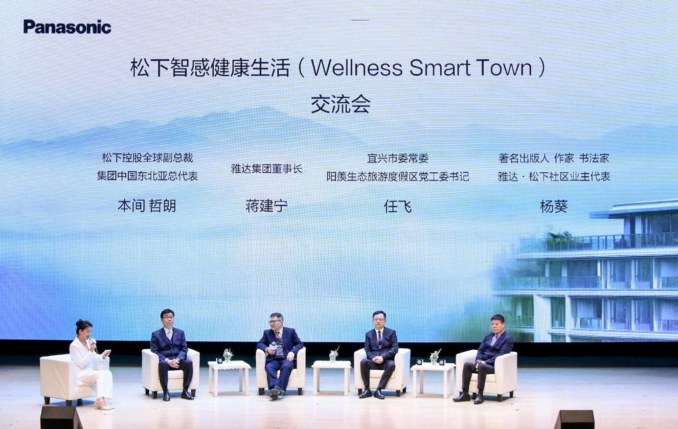 　　图：松下智感健康生活(Wellness Smart Town)交流会
