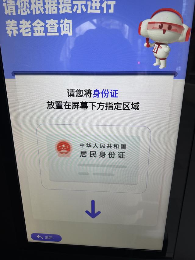 要查询养老金,也须携带身份证.