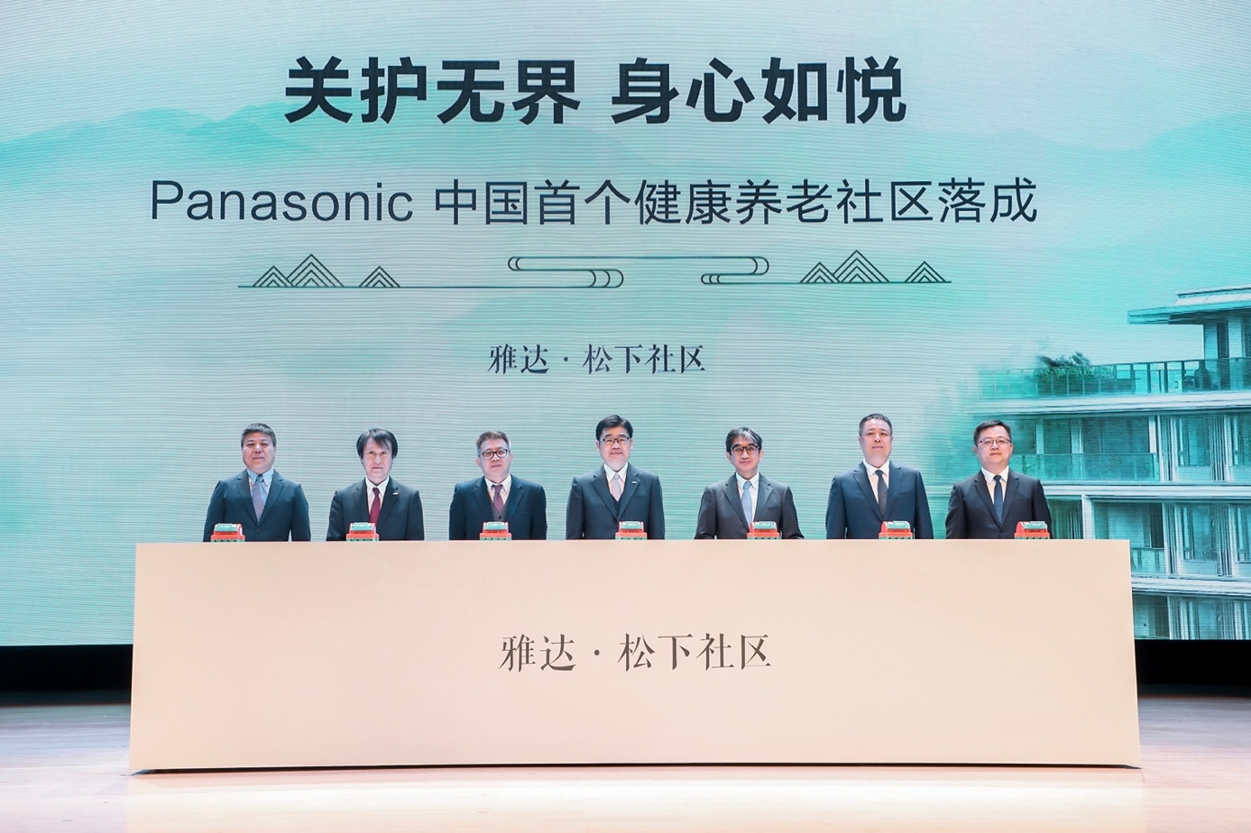 　　图：雅达·松下社区落成典礼