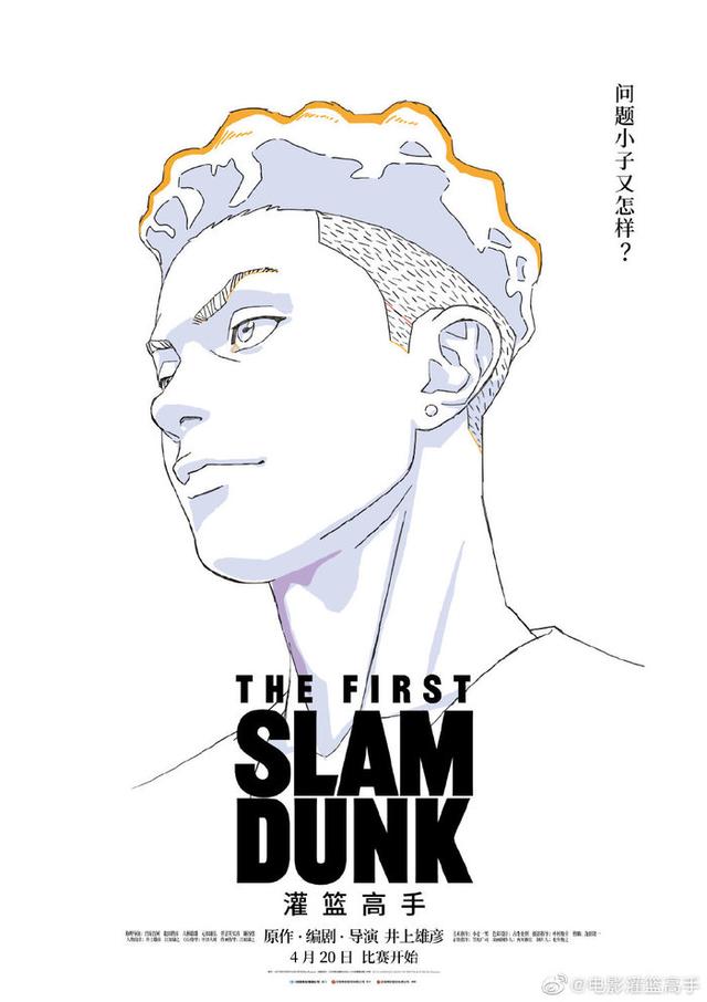 电影《灌篮高手》发布角色海报 谁的dna动了?_新浪财经_新浪网