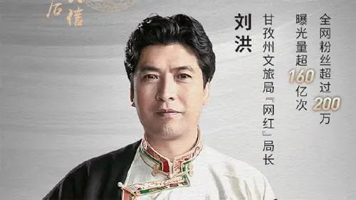 回应酒店事件,网红局长刘洪"放狠话":谁砸了甘孜旅游的锅,我砸他饭碗!