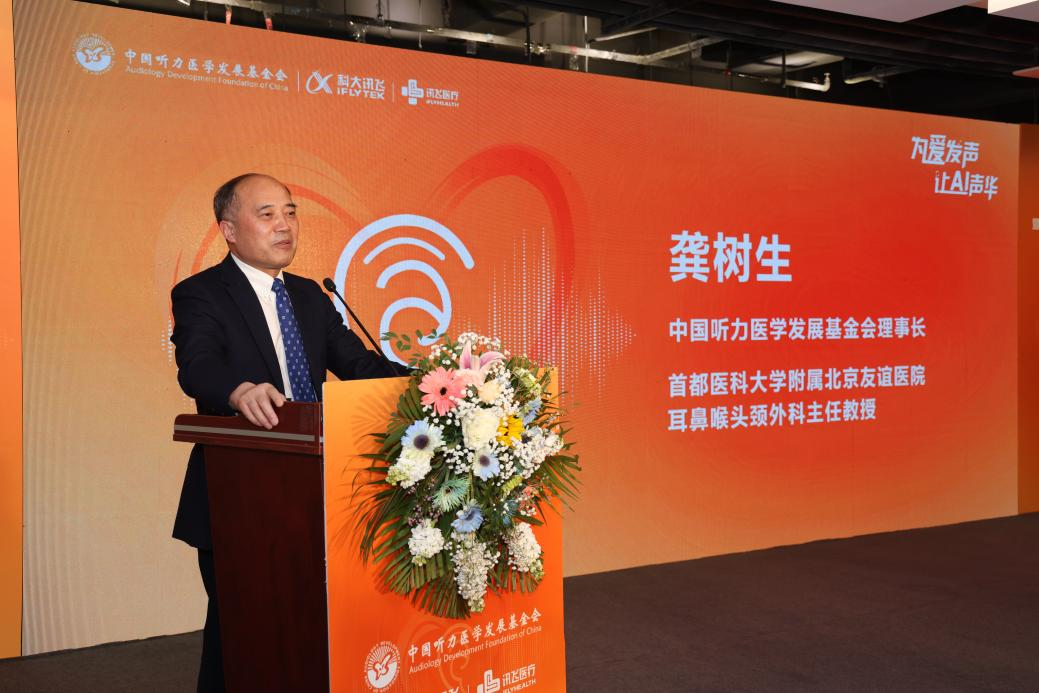 　　图：中国听力医学发展基金会理事长龚树生