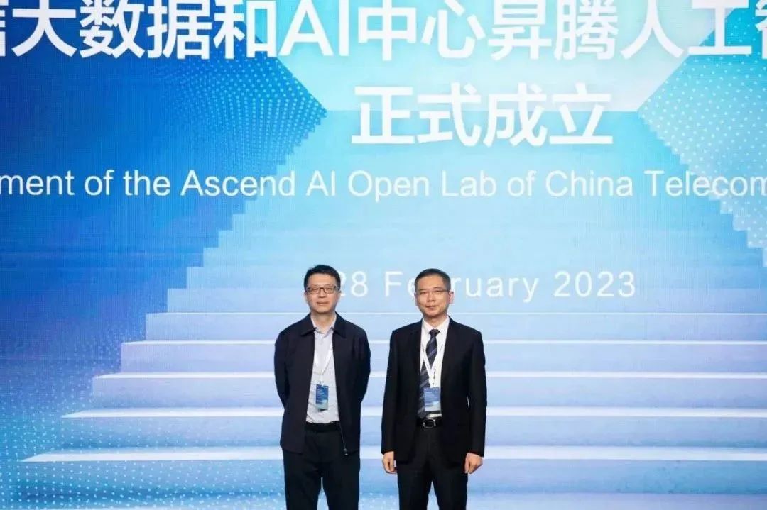 中国电信大数据和AI中心昇腾人工智能创新实验室