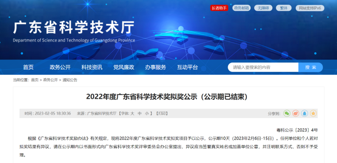　　(广东省科学技术厅官网发布页面截取)