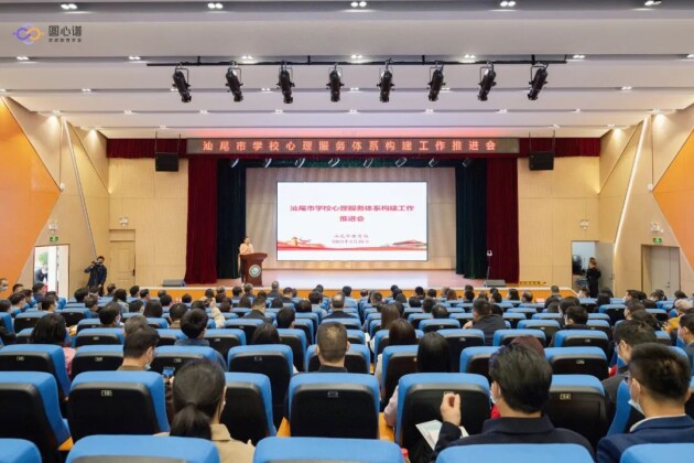 　　△汕尾市学校心理服务体系构建工作推进会现场