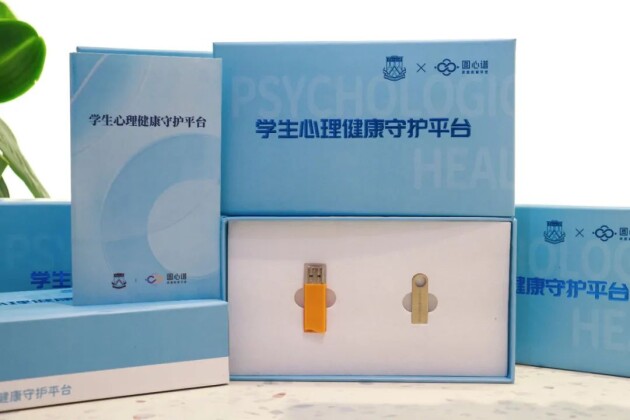 　　△学生心理健康守护平台