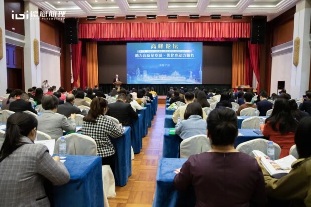 　　▲高峰论坛大会现场