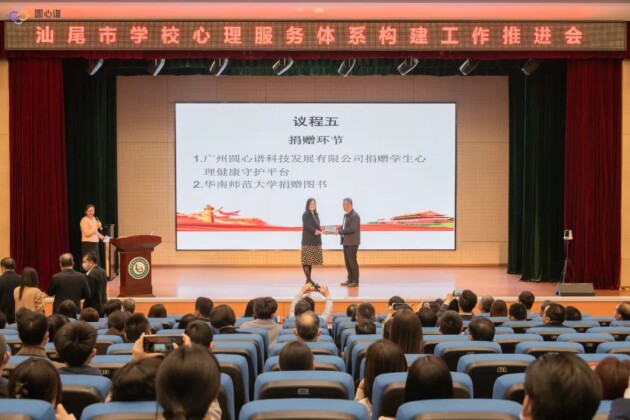 　　△圆心谱捐赠学生心理健康守护平台