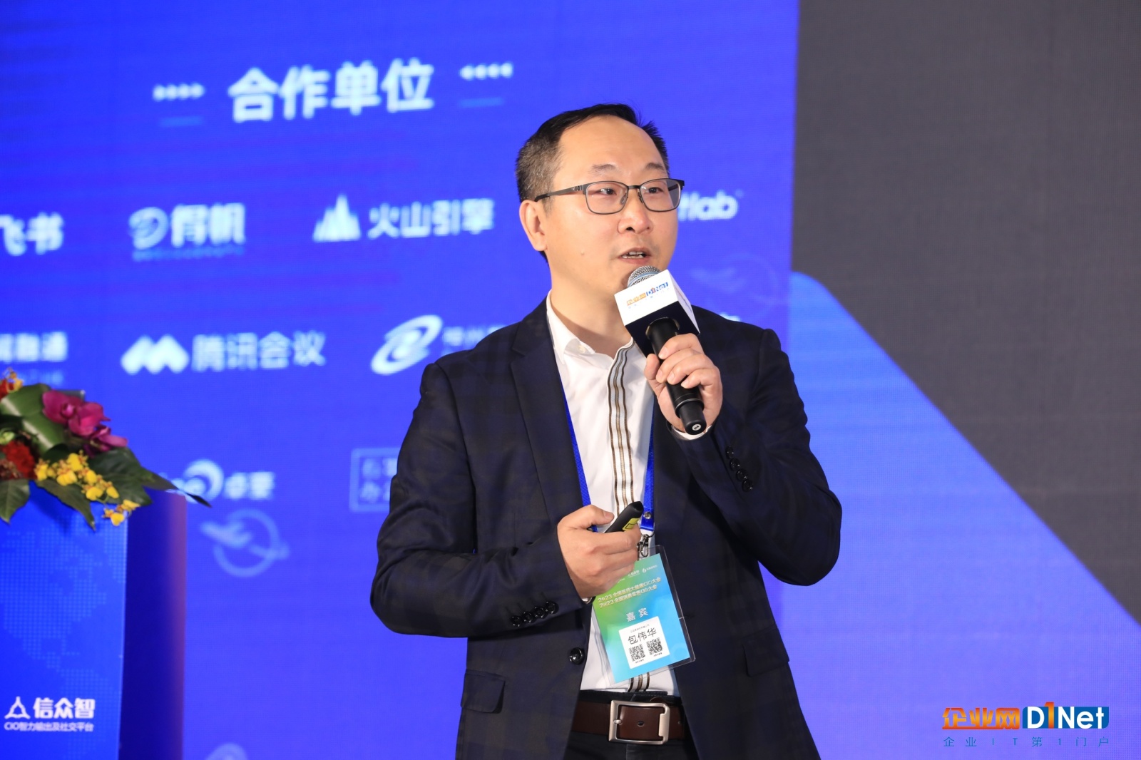 　　贝因美 信息总监 包伟华