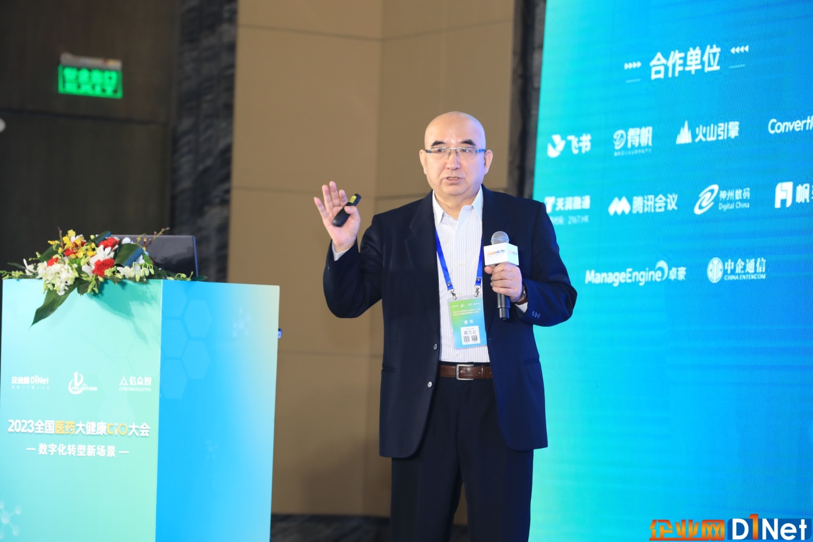 　　中国企业数字化联盟 理事长 雷万云