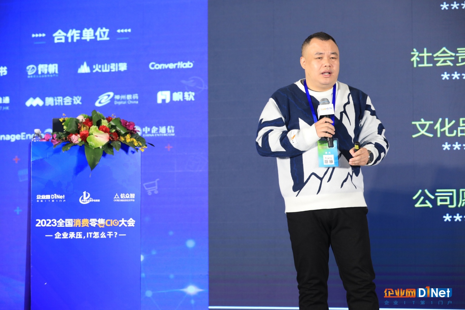 　　某服饰企业 资深CIO Frank