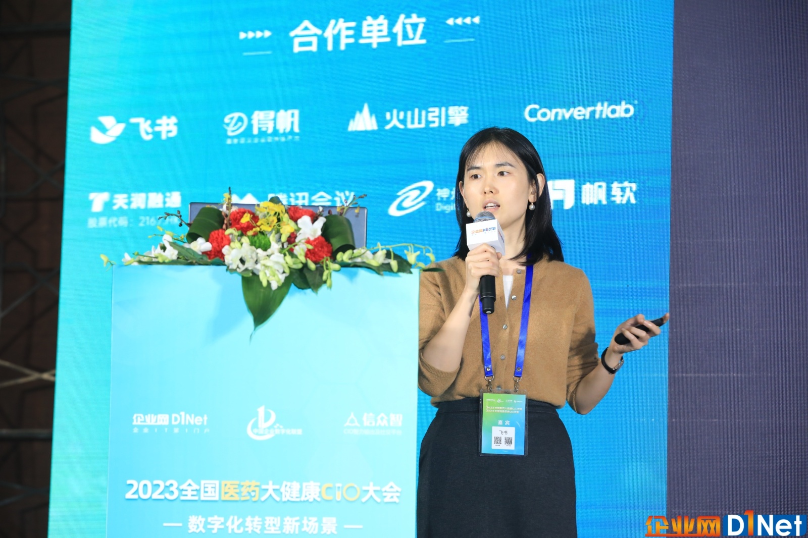 　　飞书 行业解决方案高级经理 陈雪