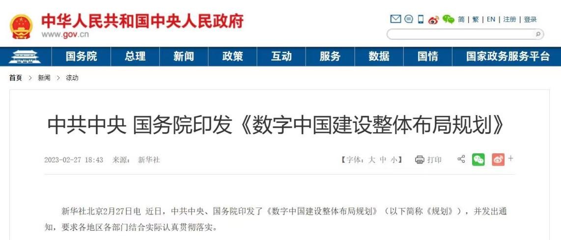 　　(截图来源：中国政府网)