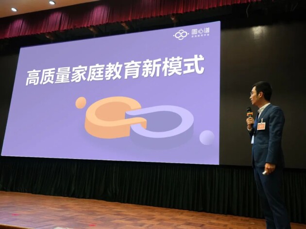 　　△圆心谱“高质量家庭教育新模式”主题演讲