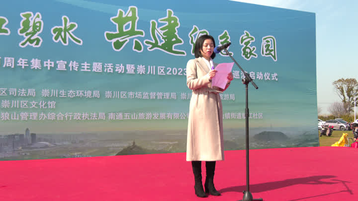 崇川区启动《长江保护法》实施两周年集中宣传|长江_新浪财经_新浪网