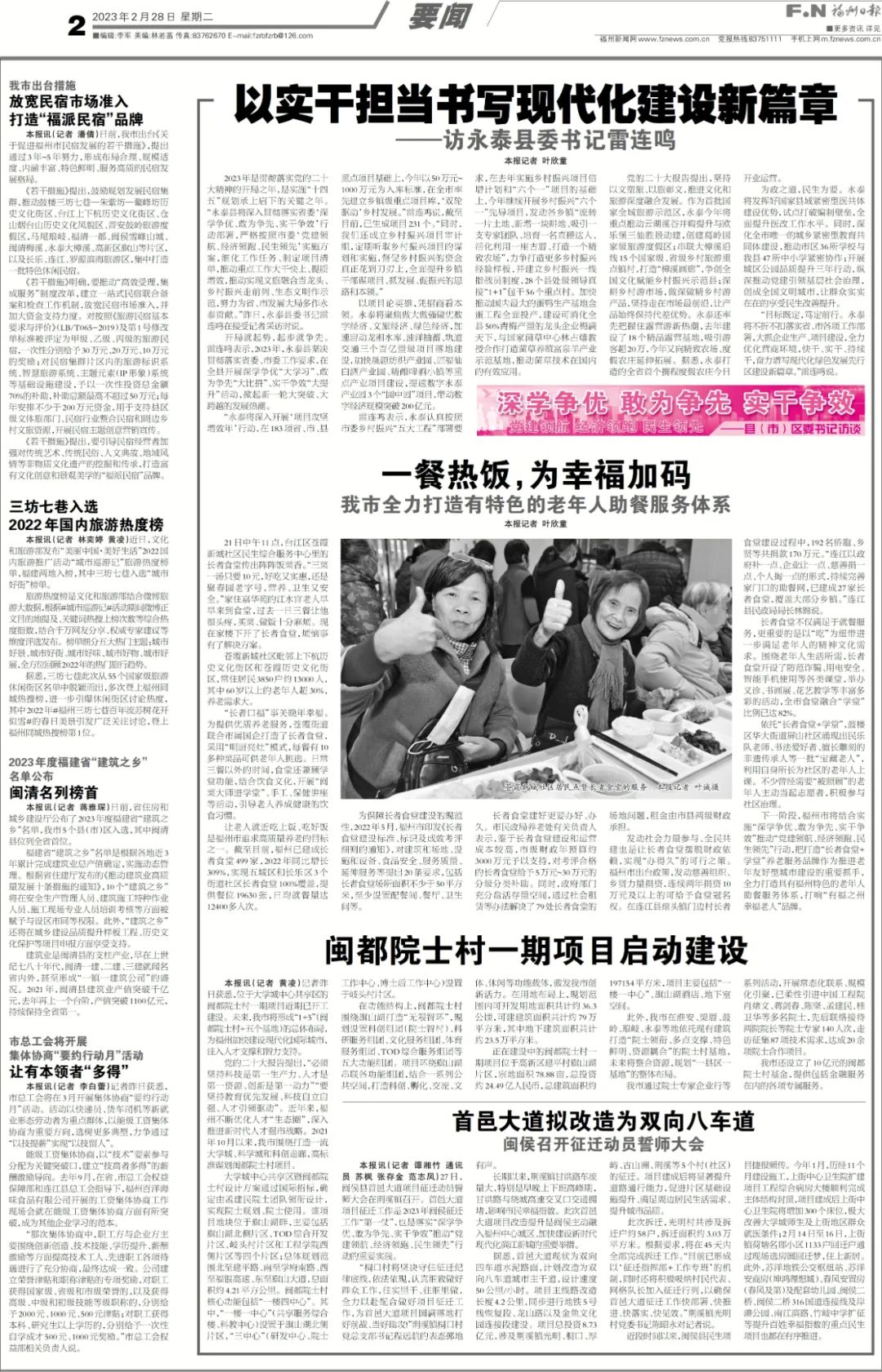 深学争优敢为争先实干争效丨专访永泰县委书记雷连鸣