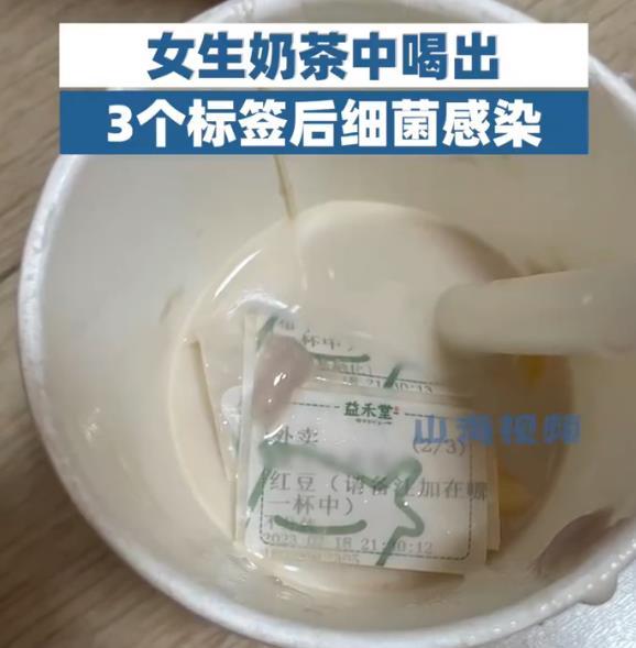 奶茶中喝出标签后细菌感染 网友：喝益禾堂的烤