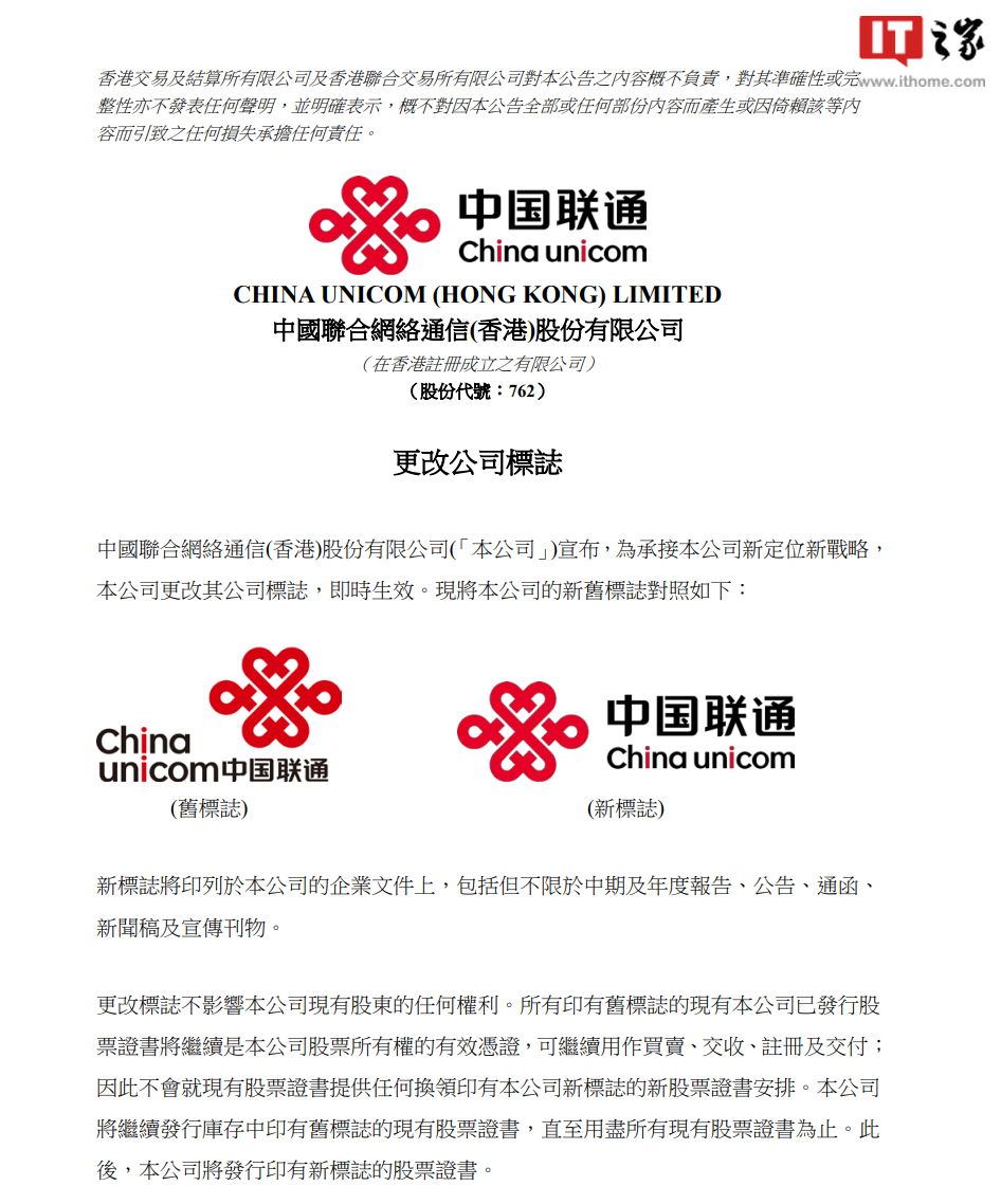 标志：中国联通（香港）换新标志 Logo