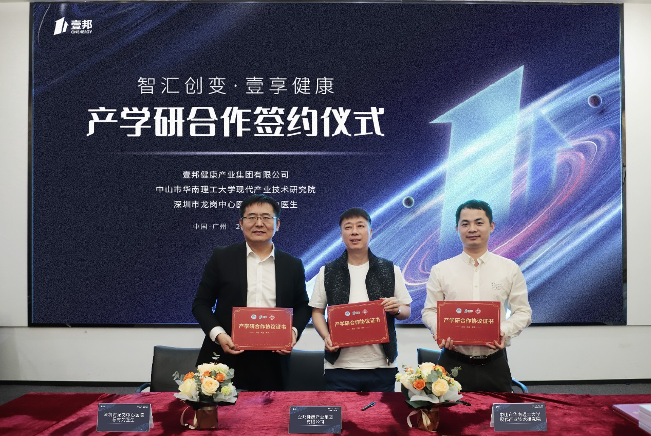 　　智汇创变·壹享健康 产学研合作签约仪式