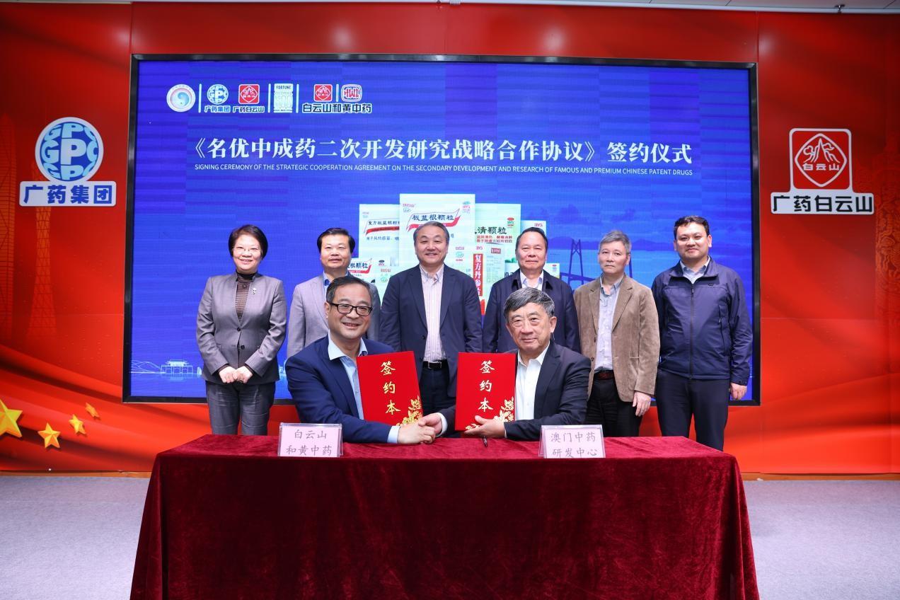 　　《名优中成药二次开发研究战略合作协议》签约仪式