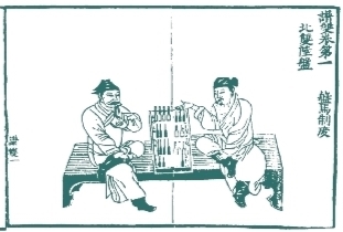 漆木双陆棋    这是我国出土的唯一完整的辽代双陆棋实物.