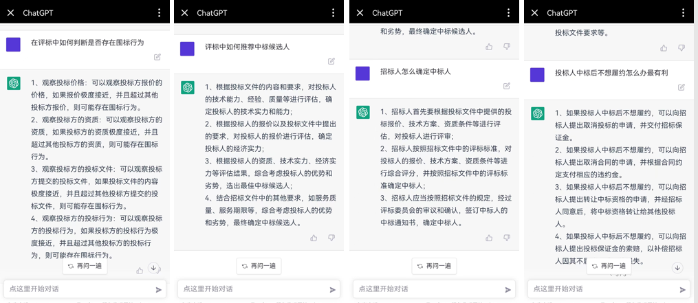 　　图-ChatGPT具备类人回答