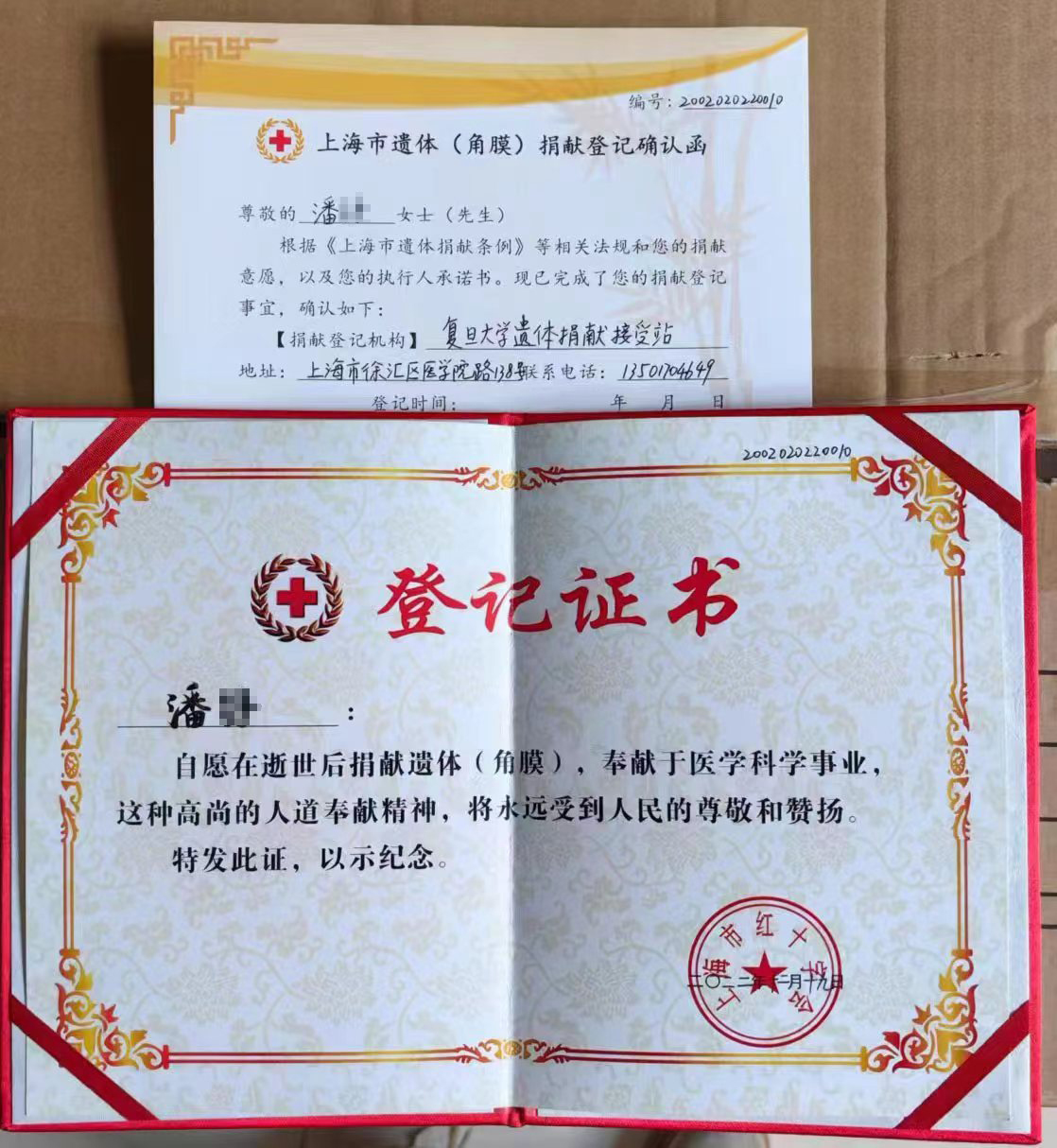 遗体捐献登记证书.华山医院供图