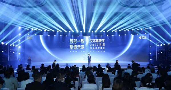 　　艾尔建美学2023首届形体美学峰会现场