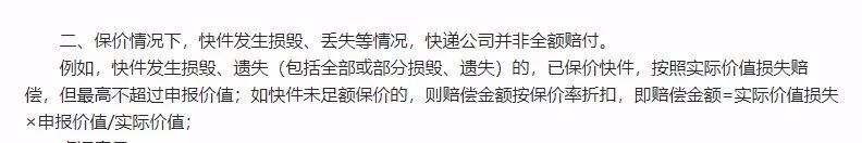 ▲中消协点评的&ldquo;已保价快递的赔偿&rdquo;不公平格式条款。