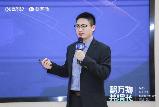 　　讯飞开放平台新创产品部总经理 丁瑞《自由AI 自在万物》主题分享